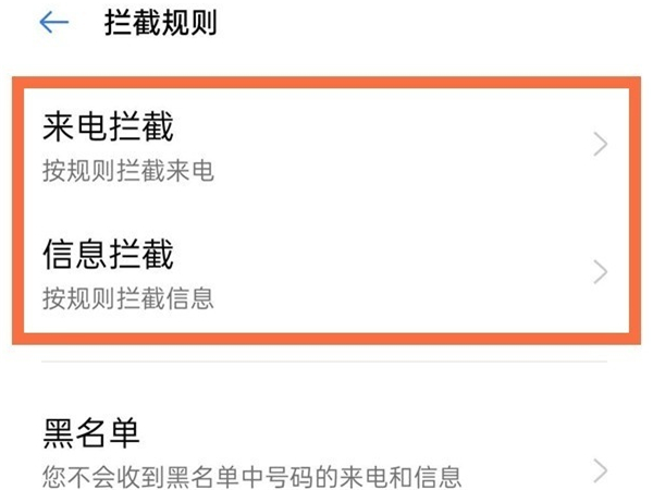 OPPOReno6Pro怎么屏蔽骚扰通话?OPPOReno6Pro设置拦截骚扰来电方法