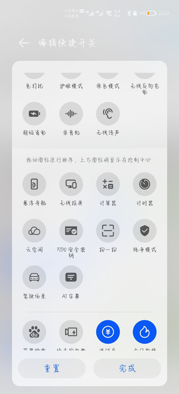 华为p50pro怎么给快捷功能排序?华为p50pro设置控制中心功能顺序教程