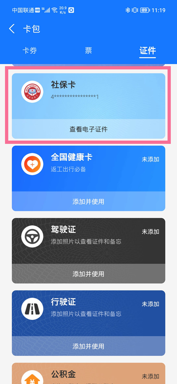 支付宝电子社保卡怎么解绑？支付宝解绑社保卡教程