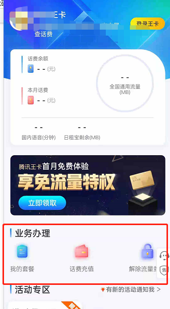 微信王卡助手怎么开启欠费不停机,微信开通欠费不停机方法介绍