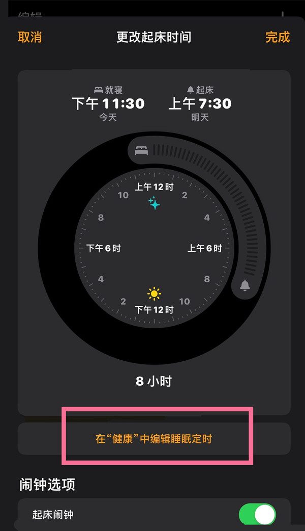 苹果如何关闭就寝闹钟?iphone就寝闹钟删除步骤介绍