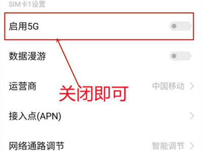 iqooz5x在哪关闭5g?iqooz5x禁用5g网络教程