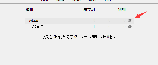 anki怎么删除牌组？anki删除牌组方法介绍