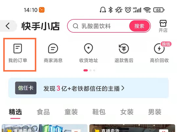 快手购物后如何投诉商家?快手投诉商家方法介绍