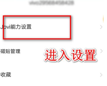 jovi语音语音怎么唤醒？jovi语音助手语音唤醒方法