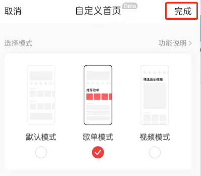 网易云音乐怎么个性化定制首页?网易云音乐首页自定义排序方法介绍