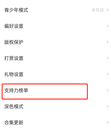 LOFTER怎么关闭支持榜单?LOFTER取消支持榜单支持力显示方法分享