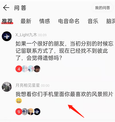 网易云问答功能怎么玩?网易云提问问答方法