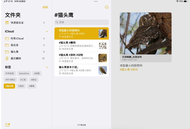 ios15备忘录怎么用？ios15备忘录使用技巧