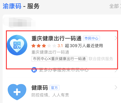 支付宝怎么查询渝康码?支付宝查询渝康码方法介绍
