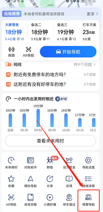 高德地图碰撞安全提醒怎么开启?高德地图设置ADAS预警导航功能及作用介绍