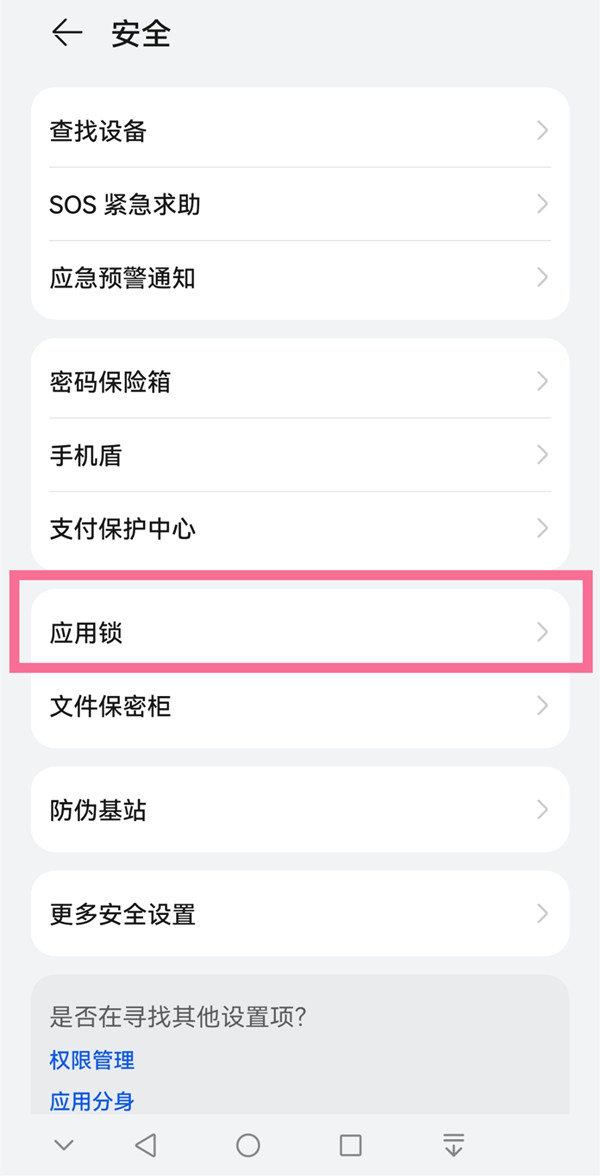 华为手机应用锁密码忘了怎么解除?华为手机解除应用锁密方法介绍