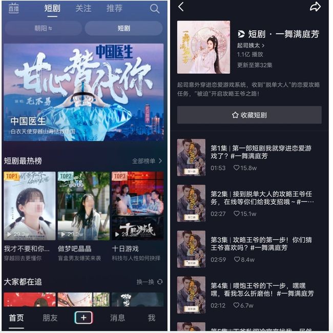 抖音现已测试短剧付费模式 1集1元起