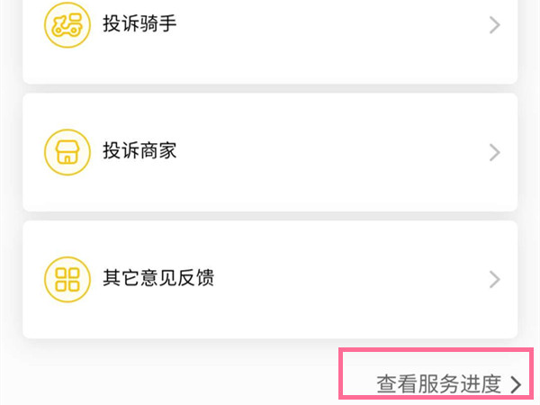 美团投诉骑手功能在哪？美团投诉骑手教程