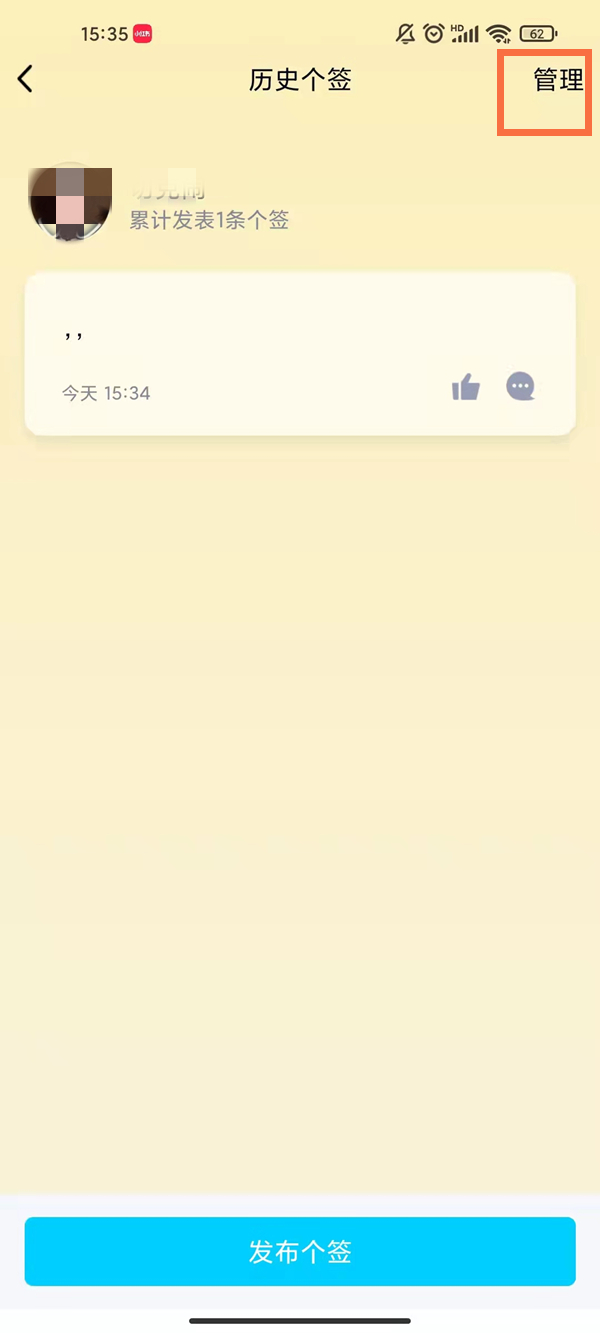 QQ个性签名在哪里关闭?QQ个性签名关闭方法