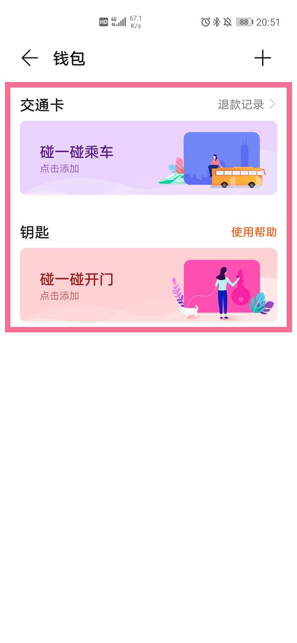 华为手环6pro怎么开启nfc功能?华为手环6pro启用nfc功能步骤介绍