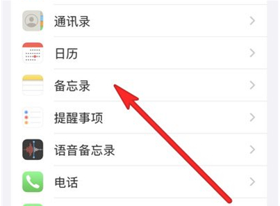 苹果13如何给备忘录设置密码?苹果13备忘录设定密码方法介绍