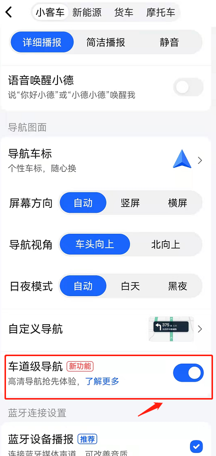 高德地图车道级导航支持哪些手机?高德地图车道级导航高清版更新开启方法介绍