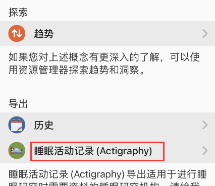 autosleep怎么导出睡眠活动记录?autosleep导出睡眠活动记录方法介绍