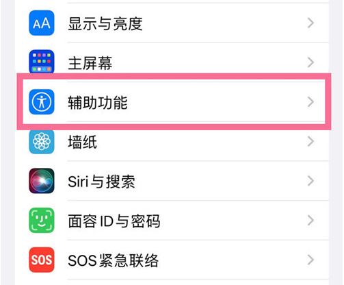 iPhone辅助功能快捷键在哪里设置?苹果手机一键打开辅助功能方法分享