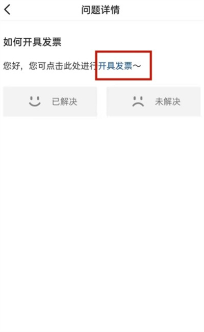 抖音购买的东西怎么开发票?抖音购买的东西开发票教程