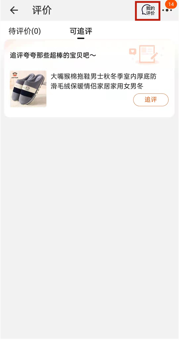 淘宝我的评价在哪里找?淘宝查看我的评价教程