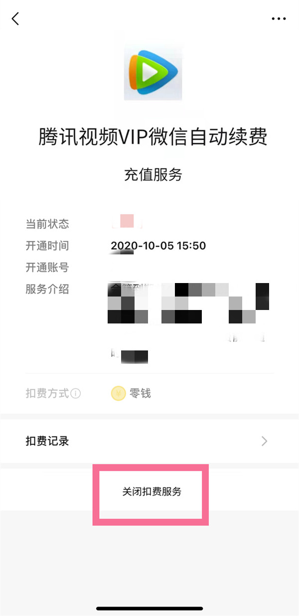华为手机微信如何关闭腾讯视频自动续费?华为手机微信取消腾讯视频扣费服务步骤介绍