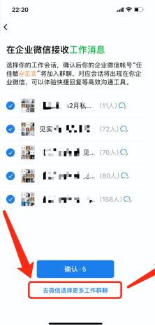 企业微信如何转移微信群?企业微信迁移微信群聊教程