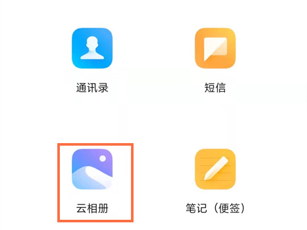 小米云相册怎么恢复到手机相册?小米云相册恢复到手机相册教程