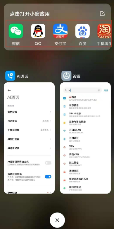 小米12mini怎么设置悬浮窗?小米12mini开启应用小窗操作一览