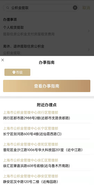 随申办公积金在哪提取？随申办提取公积金流程一览