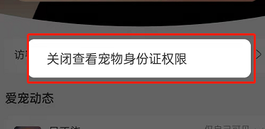 支付宝怎么禁止他人查看宠物身份证?支付宝关闭宠物身份证查看权限步骤分享