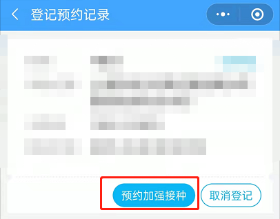 微信怎么预约新冠疫苗加强针?微信健康云预约登记加强针步骤分享