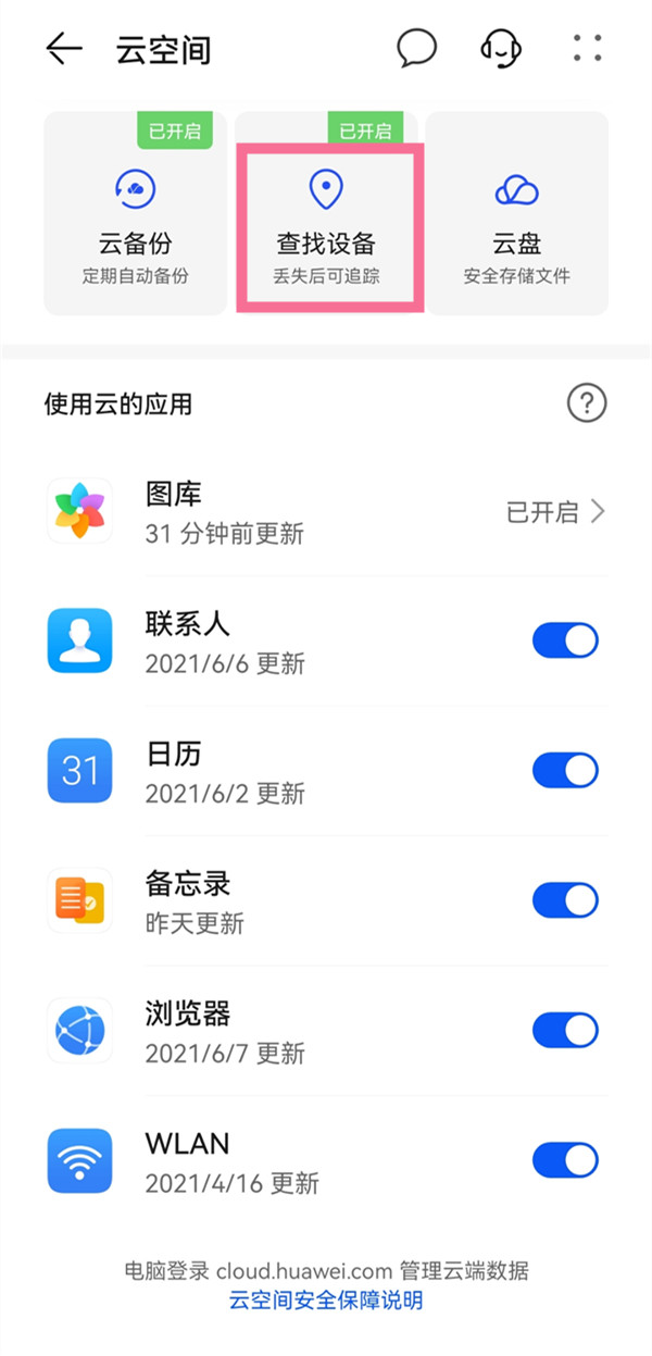 华为mate30丢了怎么找回？华为mate30定位找回教程分享