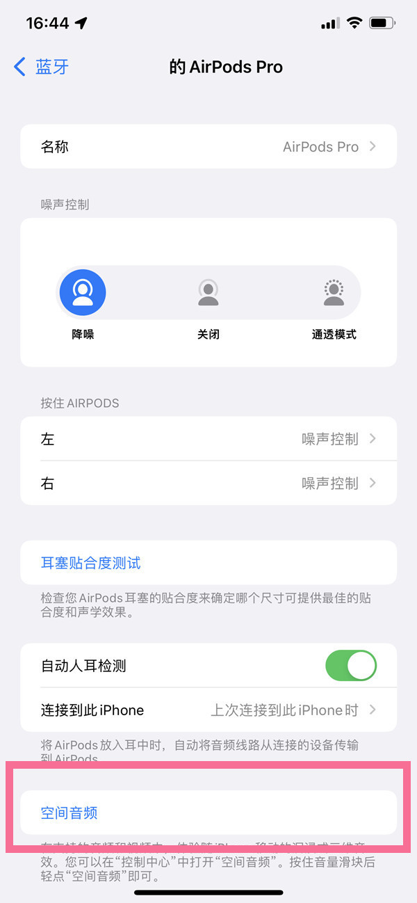 ios15空间音频在哪开启?ios15启用空间音频方法介绍