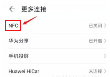 荣耀X30Max有没有nfc功能?荣耀X30Max有没有nfc功能介绍