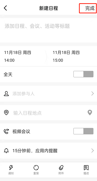 手机钉钉怎么创建日程?钉钉新建日程安排教程介绍