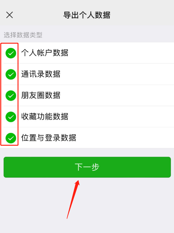 微信怎么导出个人数据?微信下载个人账号朋友圈位置信息方法介绍