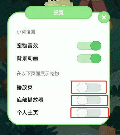 QQ音乐宠物怎么屏蔽?QQ音乐禁止宠物在页面展示方法一览