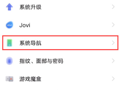 iqooz5x在哪里设置返回键？iqooz5x切换导航方式教程分享