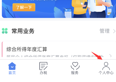 个人所得税怎么设置手势密码登录?个人所得税设置手势密码登录步骤分享