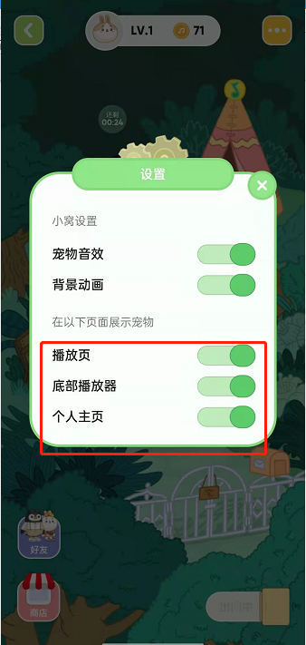 QQ音乐宠物如何在个人中心显示？QQ音乐宠物设置在首页展示方法分享