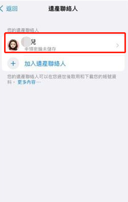 iPhone数字遗产联系人怎么删除?苹果ios15解除数字遗产继承人方法介绍