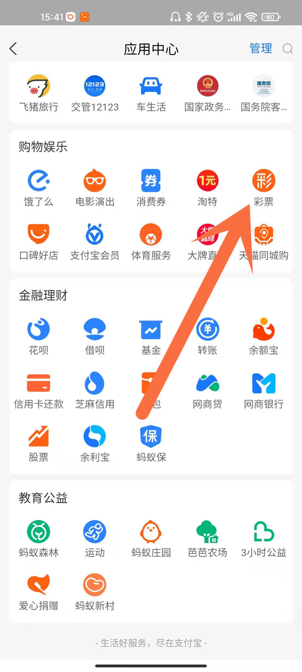 支付宝怎么查看彩票开奖？支付宝查询彩票开奖结果步骤介绍