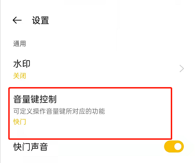 OPPO手机怎么设置音量键拍照？OPPO手机关闭音量键快门模式教程