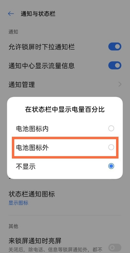 真我Q3s怎么设置电量百分比显示?真我Q3s显示电池数字步骤介绍