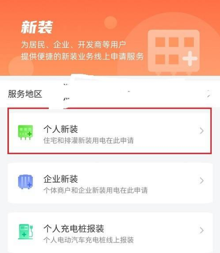 网上国网在哪里申请安装电表？网上国网申请安装电表操作流程