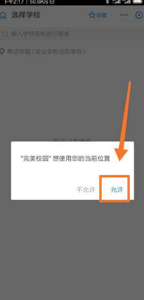 完美校园如何绑定支付宝？完美校园绑定支付宝操作步骤
