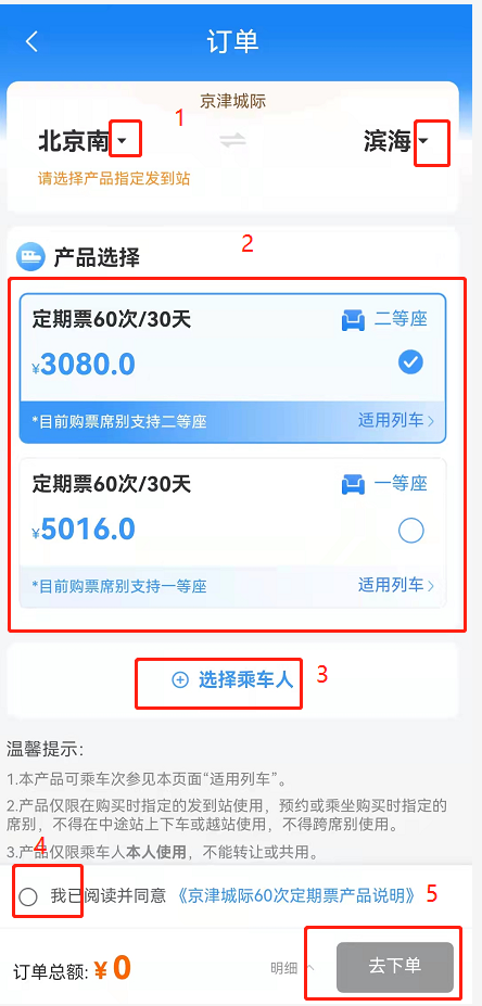 铁路12306京津城际月票怎么办理？铁路12306京津城际计次定期票买票流程介绍
