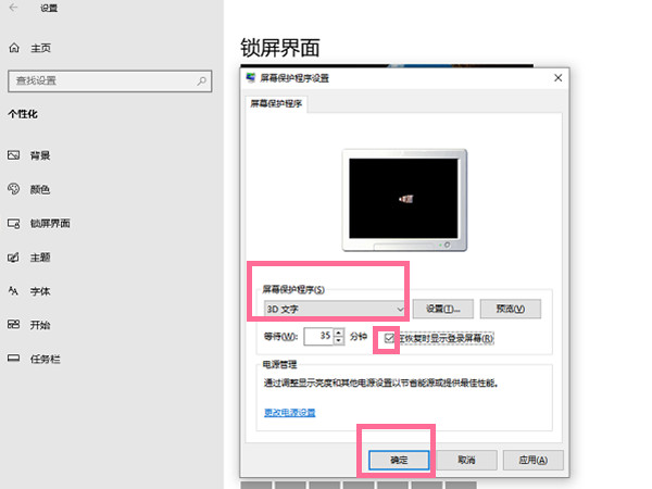 windows10如何关闭屏幕保护?windows10禁用屏保教程分享